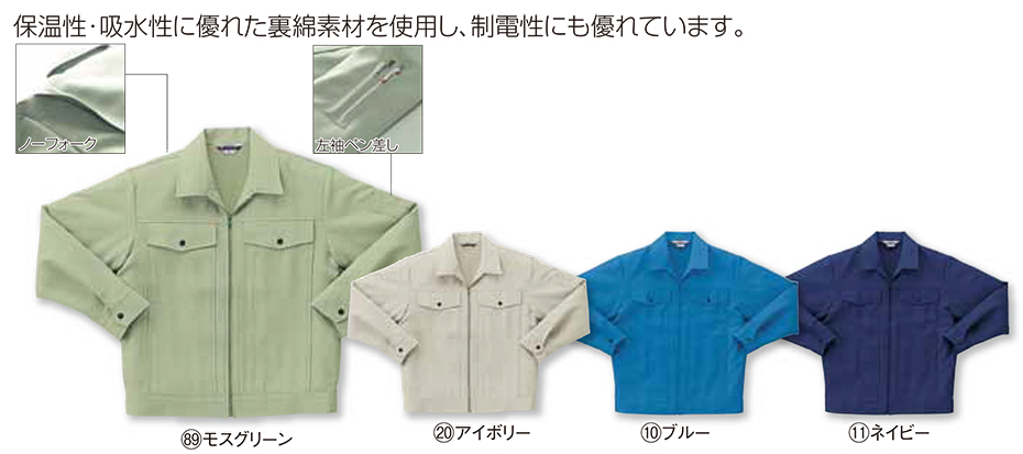 KURODARUMA (クロダルマ) 秋・冬シーズン用作業服 1422/長袖ジャンパー KURODARUMA (クロダルマ) 秋・冬シーズン用作業服 1422/長袖ジャンパー