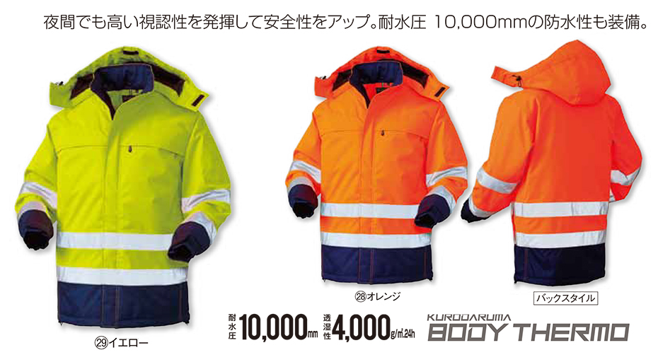 KURODARUMA (クロダルマ) ウインターシーズン用作業服 「防寒」 54215/防水防寒コート KURODARUMA (クロダルマ) ウインターシーズン用作業服 「防寒」 54215/防水防寒コート
