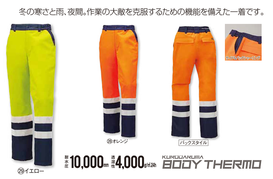 KURODARUMA (クロダルマ) ウインターシーズン用作業服 「防寒」 57215/防水防寒パンツ KURODARUMA (クロダルマ) ウインターシーズン用作業服 「防寒」 57215/防水防寒パンツ