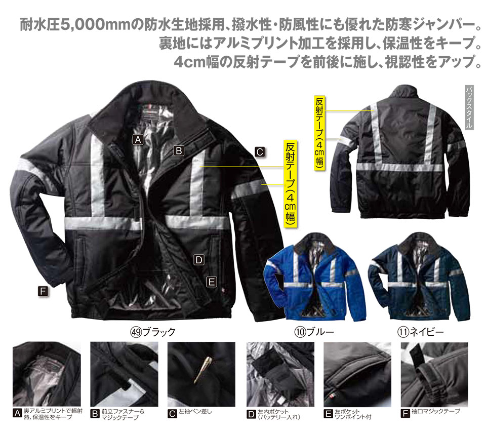 KURODARUMA (クロダルマ) ウインターシーズン用作業服 「防寒」 54373/防寒ジャンパー KURODARUMA (クロダルマ) ウインターシーズン用作業服 「防寒」 54373/防寒ジャンパー