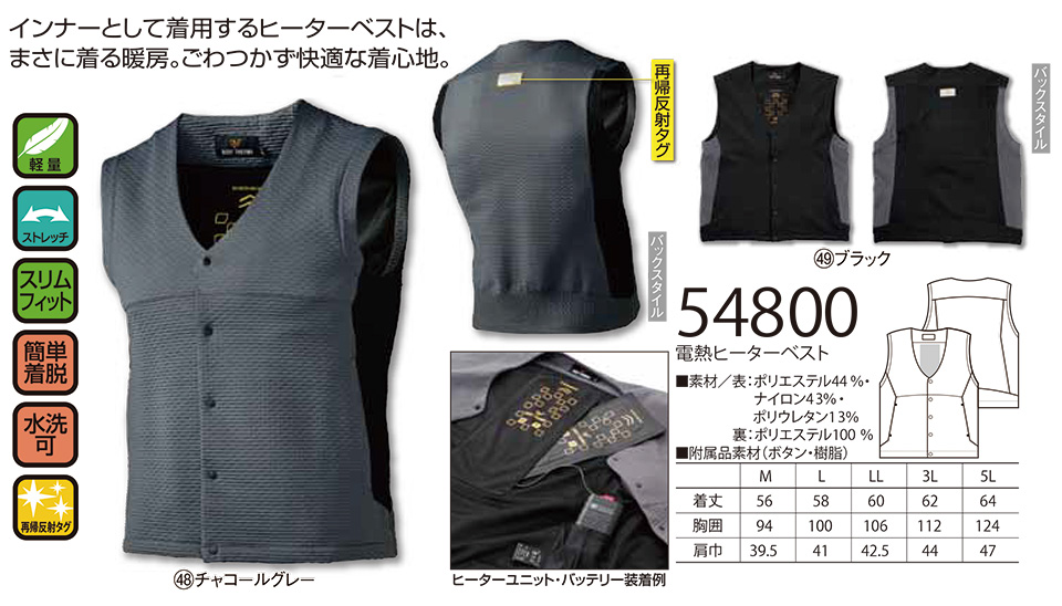 KURODARUMA (クロダルマ) ウインターシーズン用作業服 「防寒」 54800/電熱ヒーターベスト KURODARUMA (クロダルマ) ウインターシーズン用作業服 「防寒」 54800/電熱ヒーターベスト