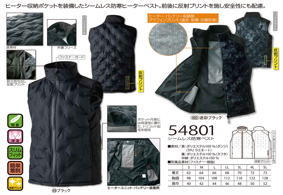 KURODARUMA (クロダルマ) ウインターシーズン用作業服 「防寒」 54801/シームレス防寒ベスト KURODARUMA (クロダルマ) ウインターシーズン用作業服 「防寒」 54801/シームレス防寒ベスト