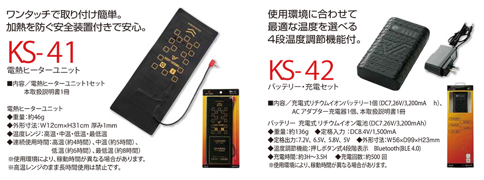 KURODARUMA (クロダルマ) ウインターシーズン用作業服 「防寒」 KS-41/電熱ヒーターユニット・KS-42/バッテリー・充電セット KURODARUMA (クロダルマ) ウインターシーズン用作業服 「防寒」 KS-41/電熱ヒーターユニット・KS-42/バッテリー・充電セット
