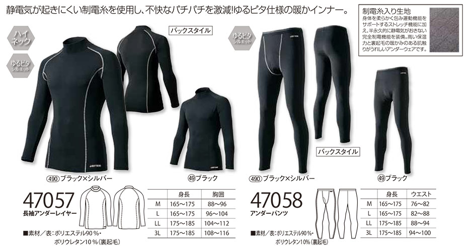 KURODARUMA (クロダルマ) ウインターシーズン用作業服 「防寒」 47057/長袖アンダーレイヤー・47058/アンダーパンツ KURODARUMA (クロダルマ) ウインターシーズン用作業服 「防寒」 47057/長袖アンダーレイヤー・47058/アンダーパンツ