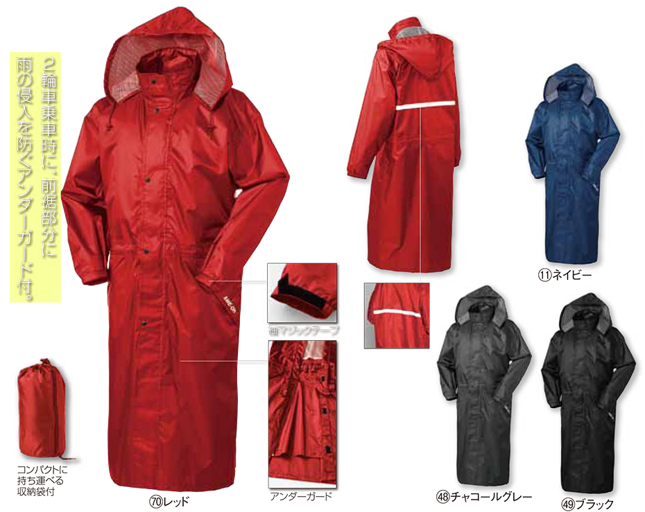 KURODARUMA (クロダルマ) オールシーズン用作業服 「レインウェア」 47411/レインロングコート KURODARUMA (クロダルマ) オールシーズン用作業服 「レインウェア」 47411/レインロングコート