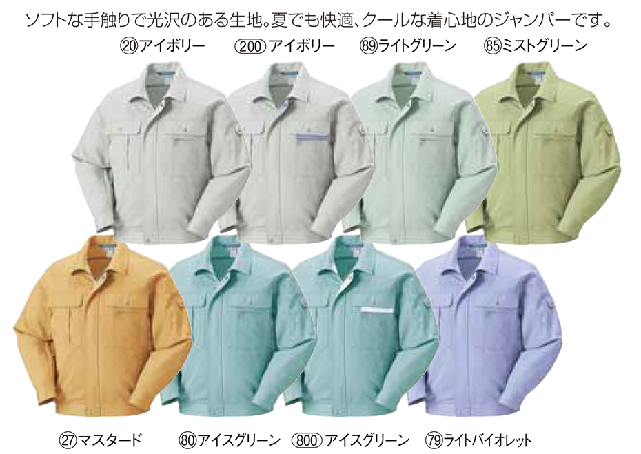 KURODARUMA (クロダルマ) 春・夏シーズン用作業服 2537/長袖ジャンパー KURODARUMA (クロダルマ) 春・夏シーズン用作業服 2537/長袖ジャンパー