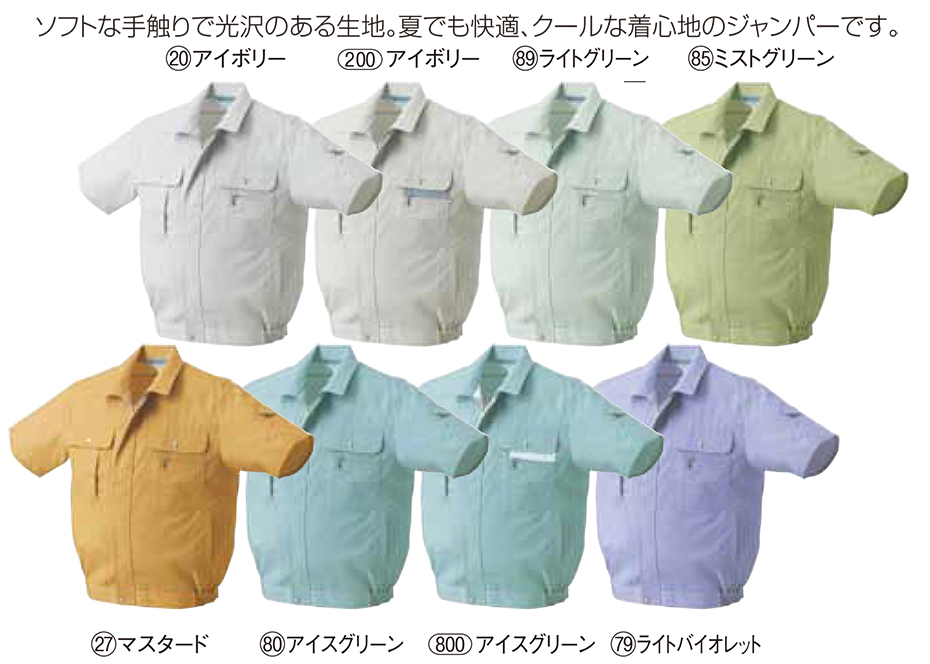 KURODARUMA (クロダルマ) 春・夏シーズン用作業服 2637/半袖ジャンパー KURODARUMA (クロダルマ) 春・夏シーズン用作業服 2637/半袖ジャンパー