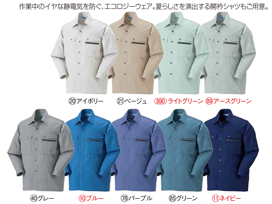 KURODARUMA (クロダルマ) 春・夏シーズン用作業服 25371/長袖シャツ KURODARUMA (クロダルマ) 春・夏シーズン用作業服 25371/長袖シャツ