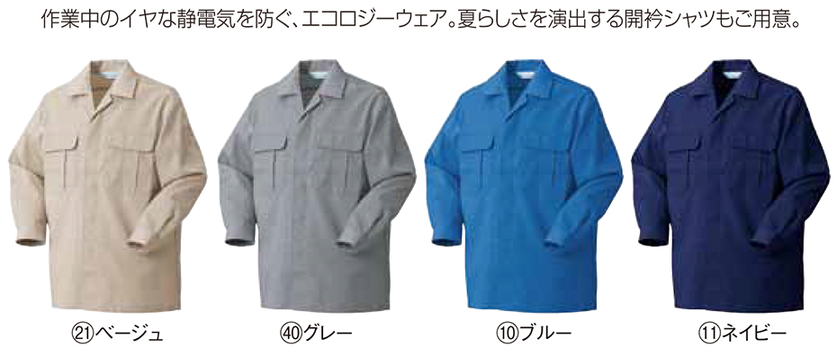 KURODARUMA (クロダルマ) 春・夏シーズン用作業服 25373/長袖開衿比翼シャツ KURODARUMA (クロダルマ) 春・夏シーズン用作業服 25373/長袖開衿比翼シャツ