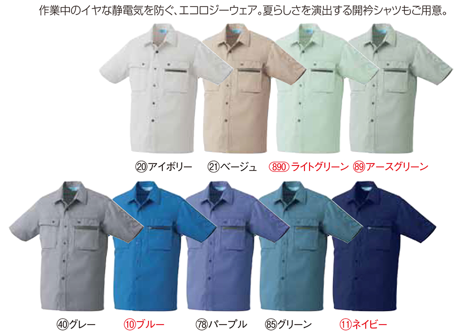 KURODARUMA (クロダルマ) 春・夏シーズン用作業服 26371/半袖シャツ KURODARUMA (クロダルマ) 春・夏シーズン用作業服 26371/半袖シャツ