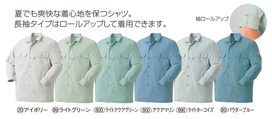 KURODARUMA (クロダルマ) 春・夏シーズン用作業服 2545/長袖開衿シャツ KURODARUMA (クロダルマ) 春・夏シーズン用作業服 2545/長袖開衿シャツ