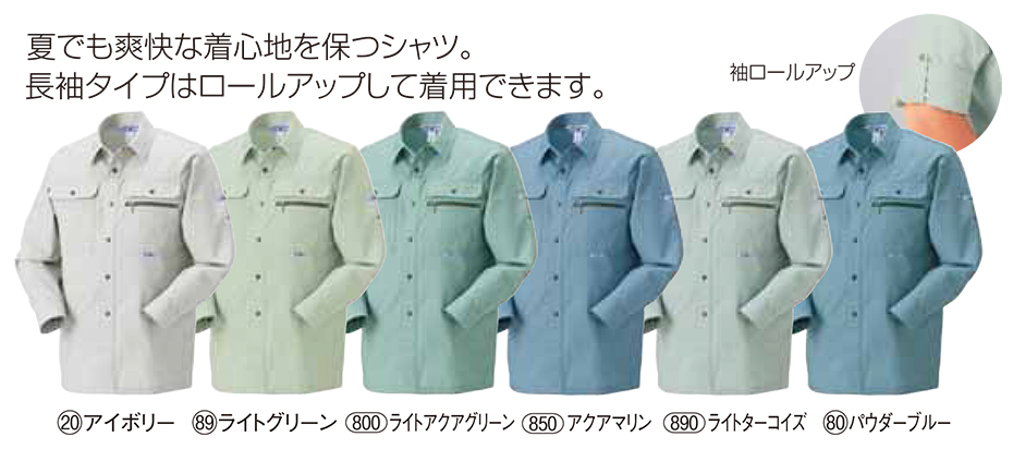 KURODARUMA (クロダルマ) 春・夏シーズン用作業服 2546/長袖シャツ KURODARUMA (クロダルマ) 春・夏シーズン用作業服 2546/長袖シャツ