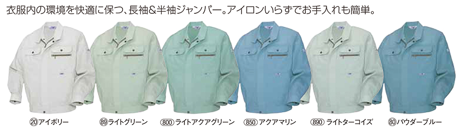 KURODARUMA (クロダルマ) 春・夏シーズン用作業服 2547/長袖ジャンパー KURODARUMA (クロダルマ) 春・夏シーズン用作業服 2547/長袖ジャンパー