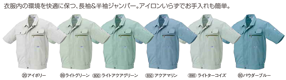 KURODARUMA (クロダルマ) 春・夏シーズン用作業服 2647/半袖ジャンパー KURODARUMA (クロダルマ) 春・夏シーズン用作業服 2647/半袖ジャンパー