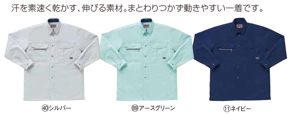 KURODARUMA (クロダルマ) 春・夏シーズン用作業服 25508/長袖シャツ KURODARUMA (クロダルマ) 春・夏シーズン用作業服 25508/長袖シャツ