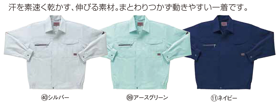 KURODARUMA (クロダルマ) 春・夏シーズン用作業服 255081/長袖ジャンパー KURODARUMA (クロダルマ) 春・夏シーズン用作業服 255081/長袖ジャンパー