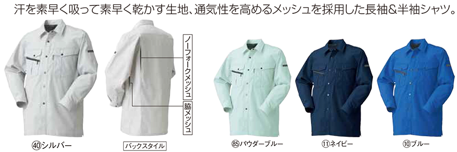 KURODARUMA (クロダルマ) 春・夏シーズン用作業服 25580/長袖シャツ KURODARUMA (クロダルマ) 春・夏シーズン用作業服 25580/長袖シャツ