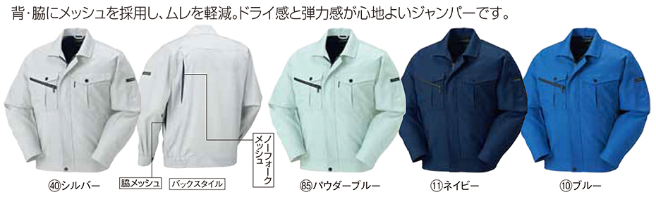 KURODARUMA (クロダルマ) 春・夏シーズン用作業服 255801/長袖ジャンパー KURODARUMA (クロダルマ) 春・夏シーズン用作業服 255801/長袖ジャンパー