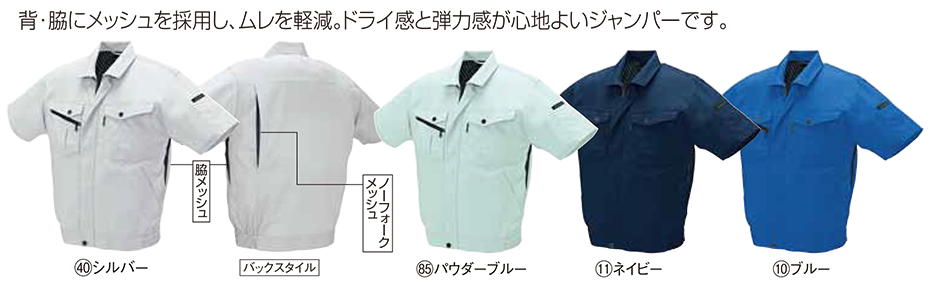 KURODARUMA (クロダルマ) 春・夏シーズン用作業服 265801/半袖ジャンパー KURODARUMA (クロダルマ) 春・夏シーズン用作業服 265801/半袖ジャンパー