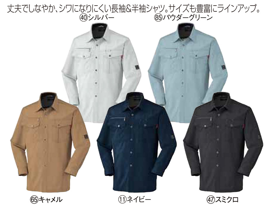 KURODARUMA (クロダルマ) 春・夏シーズン用作業服 25593/長袖シャツ KURODARUMA (クロダルマ) 春・夏シーズン用作業服 25593/長袖シャツ