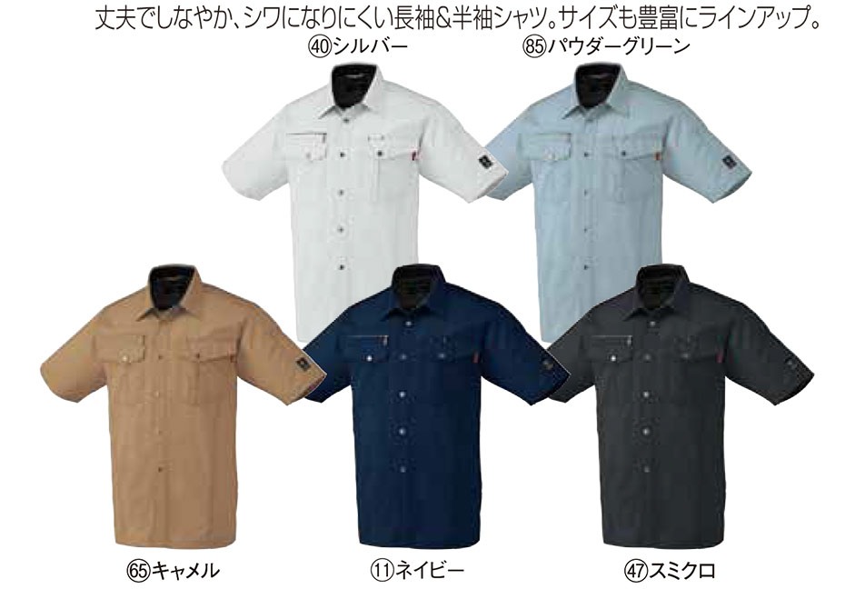 KURODARUMA (クロダルマ) 春・夏シーズン用作業服 26593/半袖シャツ KURODARUMA (クロダルマ) 春・夏シーズン用作業服 26593/半袖シャツ