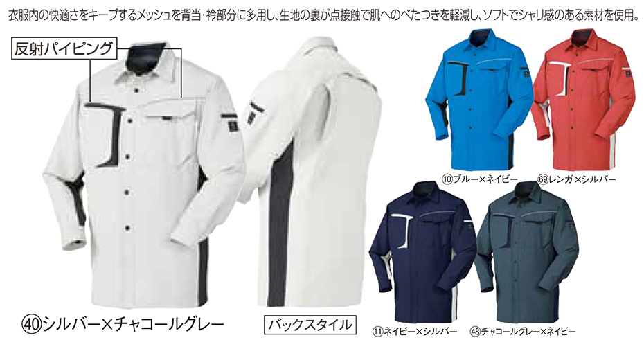 KURODARUMA (クロダルマ) 春・夏シーズン用作業服 25598/長袖シャツ KURODARUMA (クロダルマ) 春・夏シーズン用作業服 25598/長袖シャツ