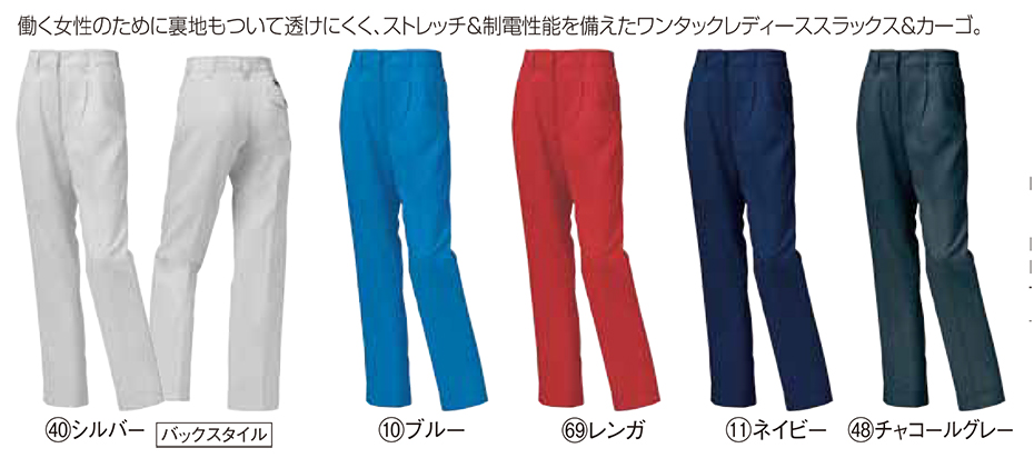 KURODARUMA (クロダルマ) 春・夏シーズン用作業服 315981/レディーススラックス KURODARUMA (クロダルマ) 春・夏シーズン用作業服 315981/レディーススラックス