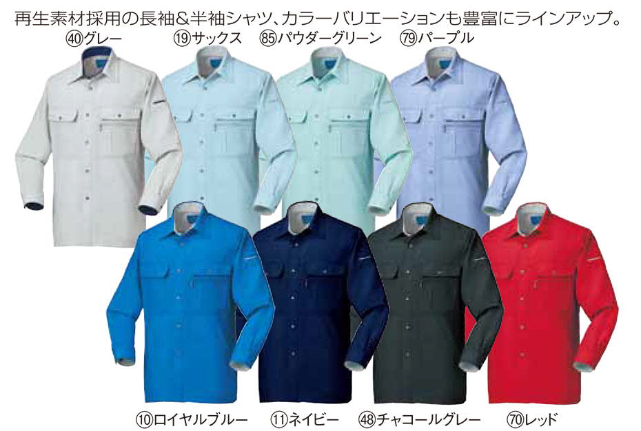 KURODARUMA (クロダルマ) 春・夏シーズン用作業服 25618/長袖シャツ KURODARUMA (クロダルマ) 春・夏シーズン用作業服 25618/長袖シャツ