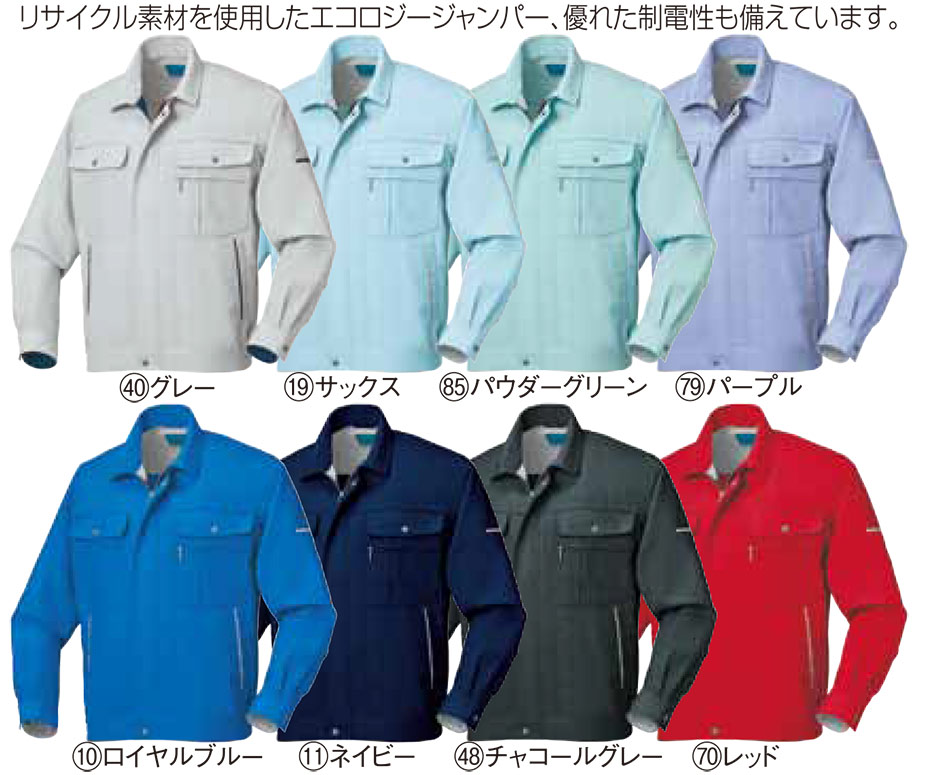 KURODARUMA (クロダルマ) 春・夏シーズン用作業服 256181/長袖ジャンパー KURODARUMA (クロダルマ) 春・夏シーズン用作業服 256181/長袖ジャンパー