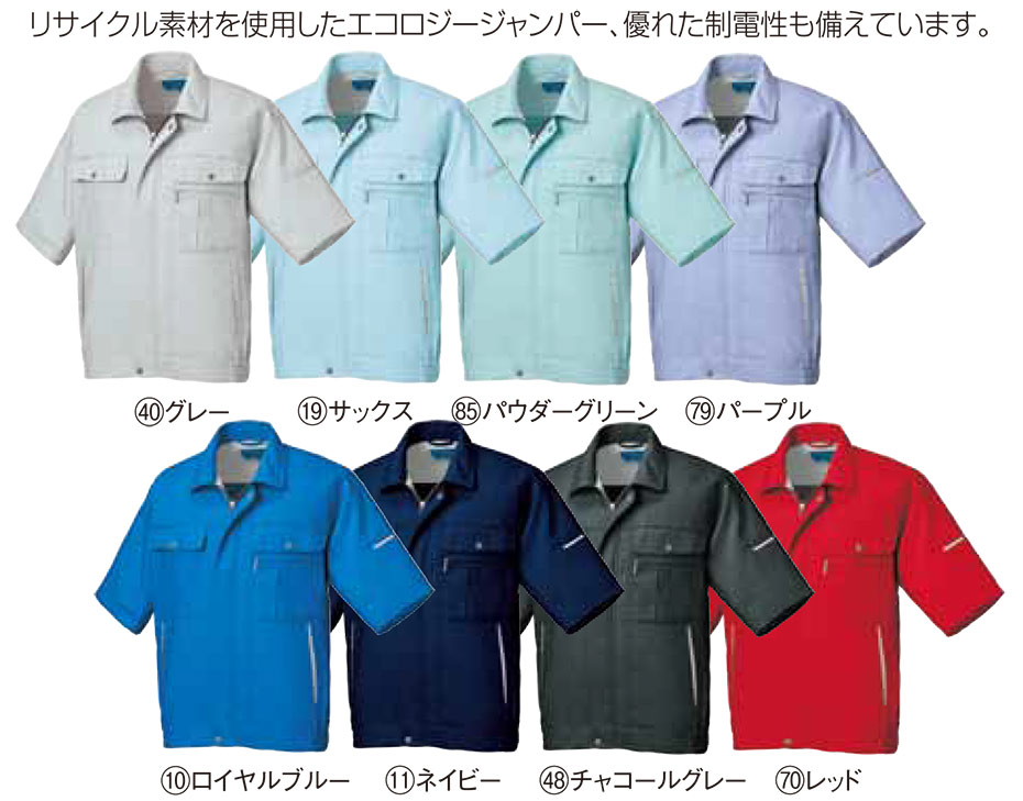 KURODARUMA (クロダルマ) 春・夏シーズン用作業服 266181/半袖ジャンパー KURODARUMA (クロダルマ) 春・夏シーズン用作業服 266181/半袖ジャンパー