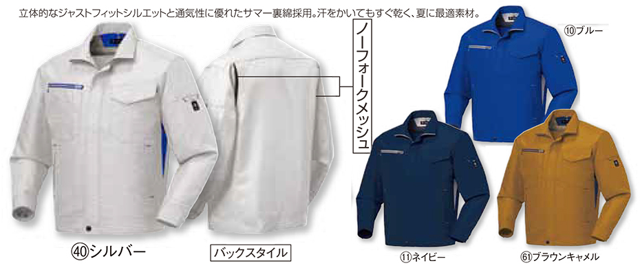 KURODARUMA (クロダルマ) 春・夏シーズン用作業服 256681/長袖ジャンパー KURODARUMA (クロダルマ) 春・夏シーズン用作業服 256681/長袖ジャンパー