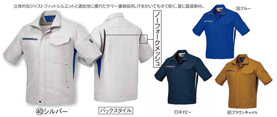 KURODARUMA (クロダルマ) 春・夏シーズン用作業服 266681/半袖ジャンパー KURODARUMA (クロダルマ) 春・夏シーズン用作業服 266681/半袖ジャンパー