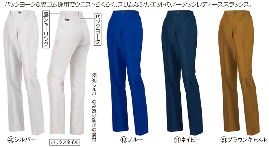 KURODARUMA (クロダルマ) 春・夏シーズン用作業服 316681/レディーススラックス KURODARUMA (クロダルマ) 春・夏シーズン用作業服 316681/レディーススラックス