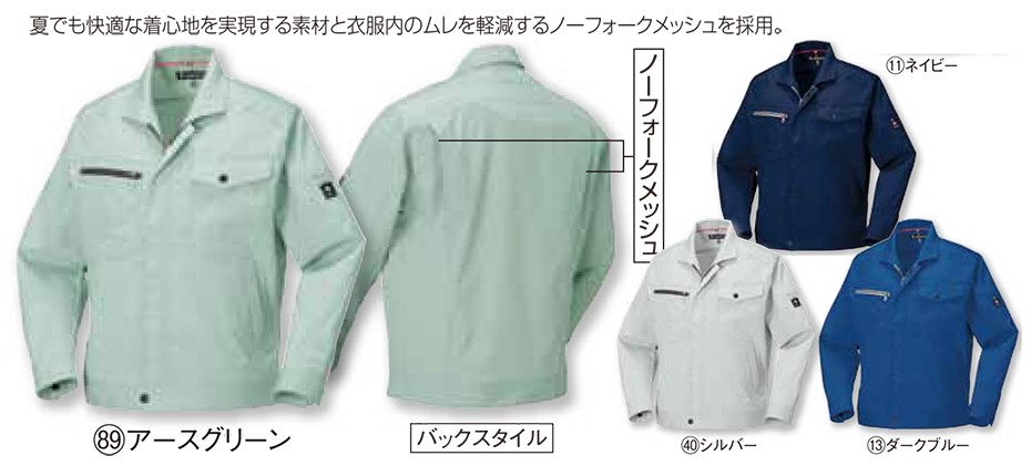 KURODARUMA (クロダルマ) 春・夏シーズン用作業服 256711/長袖ジャンパー KURODARUMA (クロダルマ) 春・夏シーズン用作業服 256711/長袖ジャンパー