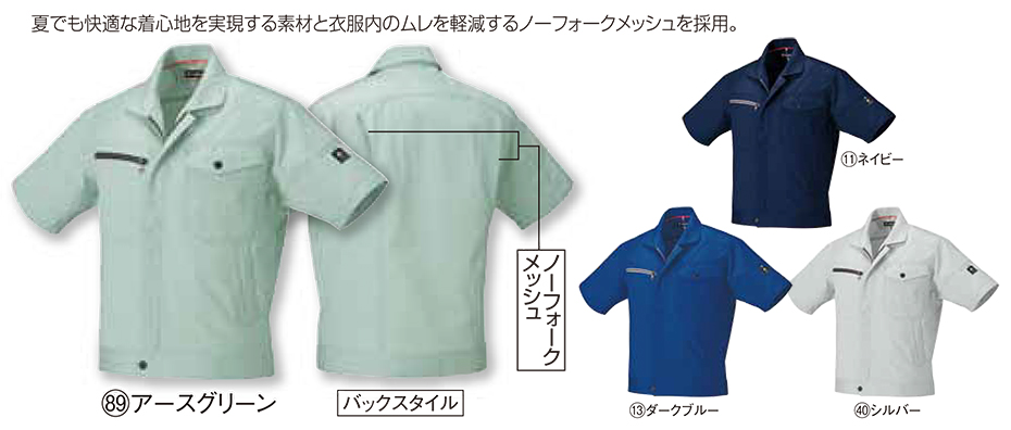 KURODARUMA (クロダルマ) 春・夏シーズン用作業服 266711/半袖ジャンパー KURODARUMA (クロダルマ) 春・夏シーズン用作業服 266711/半袖ジャンパー