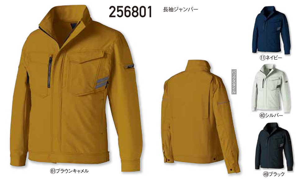 KURODARUMA (クロダルマ) 春・夏シーズン用作業服 256801/長袖ジャンパー KURODARUMA (クロダルマ) 春・夏シーズン用作業服 256801/長袖ジャンパー