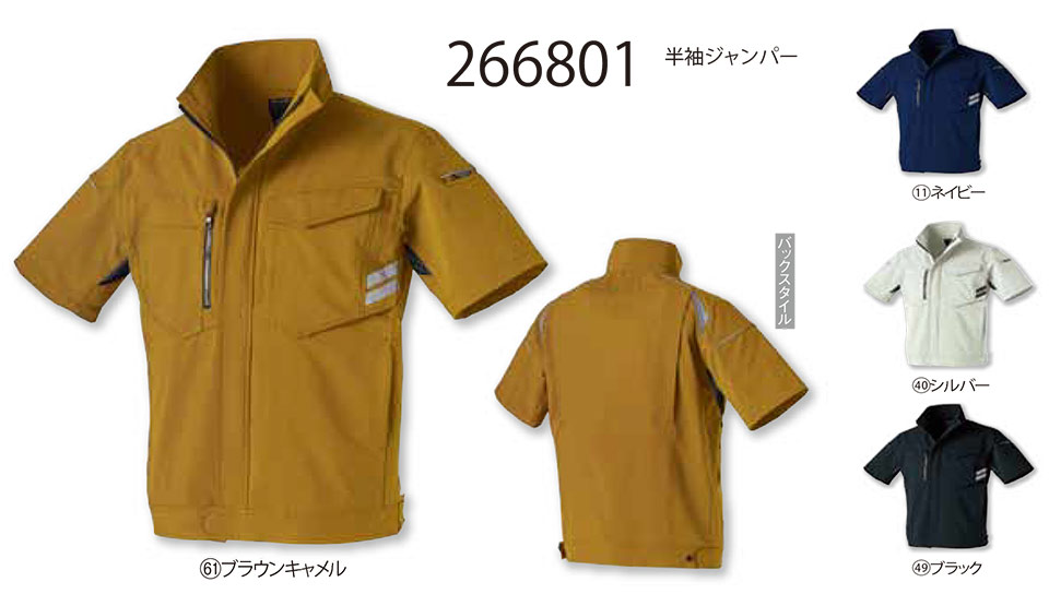 KURODARUMA (クロダルマ) 春・夏シーズン用作業服 266801/半袖ジャンパー KURODARUMA (クロダルマ) 春・夏シーズン用作業服 266801/半袖ジャンパー