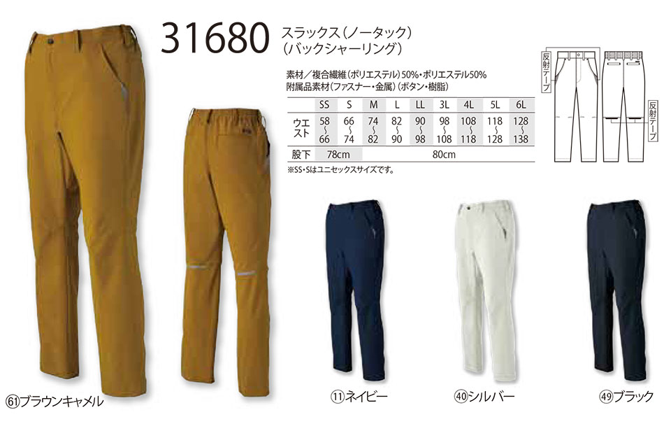 KURODARUMA (クロダルマ) 春・夏シーズン用作業服 31680/スラックス KURODARUMA (クロダルマ) 春・夏シーズン用作業服 31680/スラックス