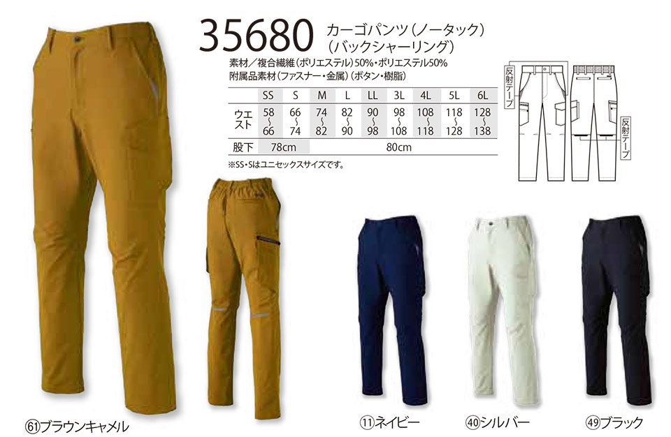 KURODARUMA (クロダルマ) 春・夏シーズン用作業服 35680/カーゴパンツ KURODARUMA (クロダルマ) 春・夏シーズン用作業服 35680/カーゴパンツ