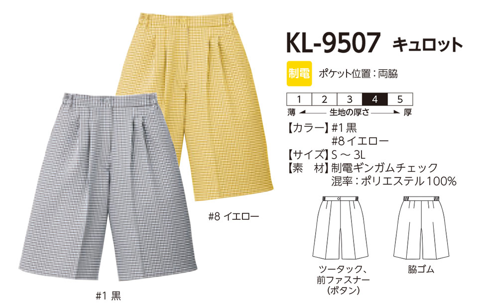 レディース作業服・作業着のリミット(Active)KL-9507 レディース作業服・作業着のリミット(Active)KL-9507