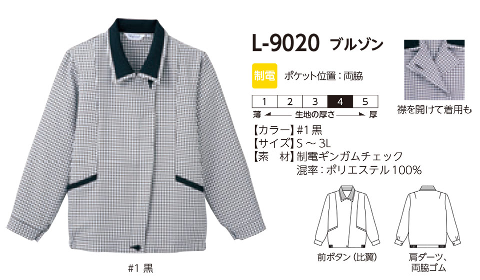 レディース作業服・作業着のリミット(Active)L-9020 レディース作業服・作業着のリミット(Active)L-9020