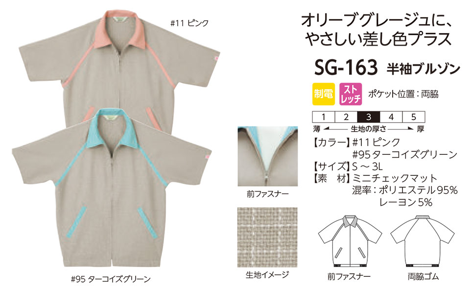 ���f�B�[�X��ƕ��E��ƒ��̃��~�b�g�iAppearance�jSG-163