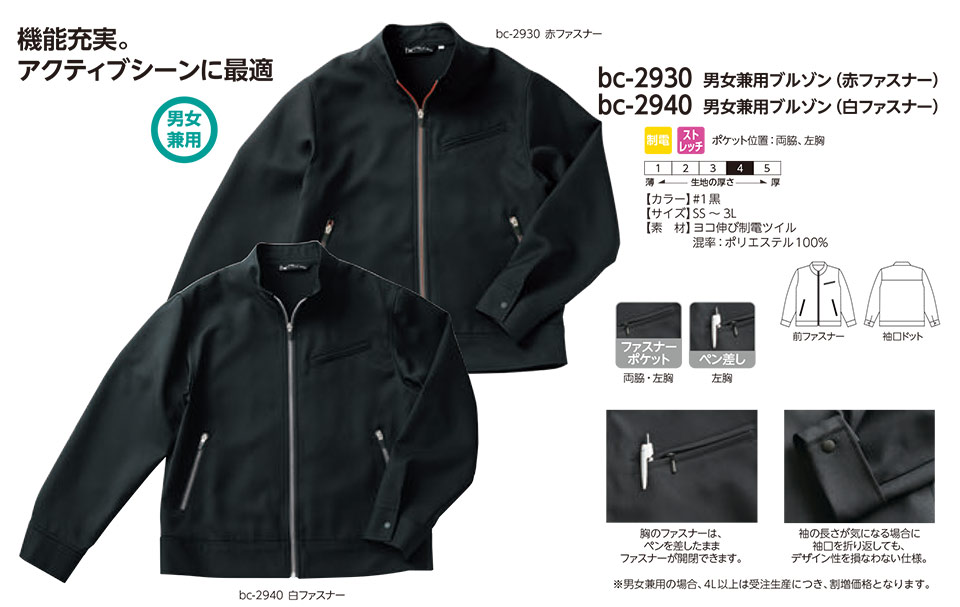 レディース作業服・作業着のリミット(bc) bc-2930.bc-2940 レディース作業服・作業着のリミット(bc) bc-2930.bc-2940