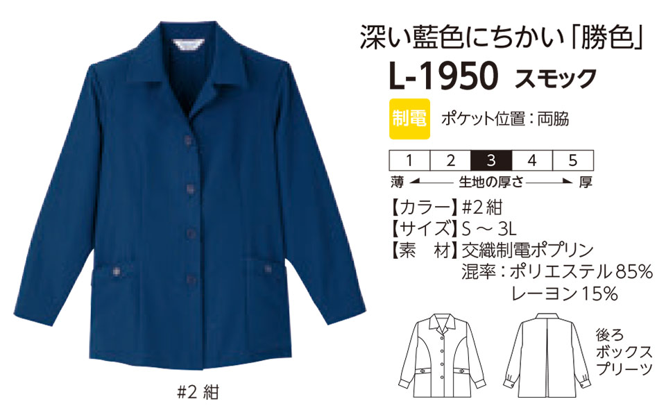 レディース作業服・作業着のリミット(Blue-classic)L-1950 レディース作業服・作業着のリミット(Blue-classic)L-1950