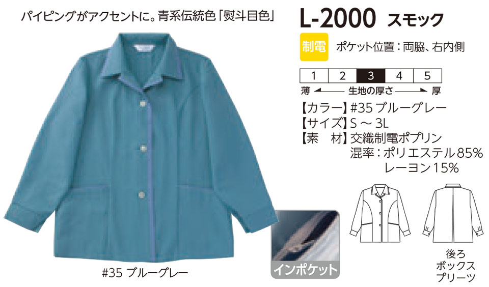 レディース作業服・作業着のリミット(Blue-classic)L-2000 レディース作業服・作業着のリミット(Blue-classic)L-2000