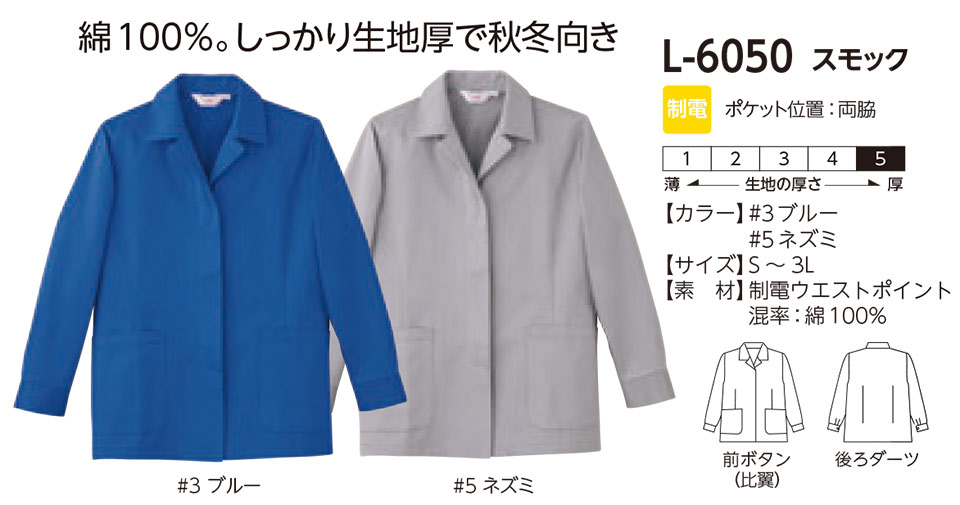 ���f�B�[�X��ƕ��E��ƒ��̃��~�b�g�iBlue-classic�jL-6050