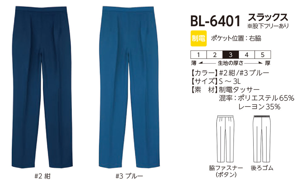 レディース作業服・作業着のリミット(Blue-classic)BL-6401 レディース作業服・作業着のリミット(Blue-classic)BL-6401