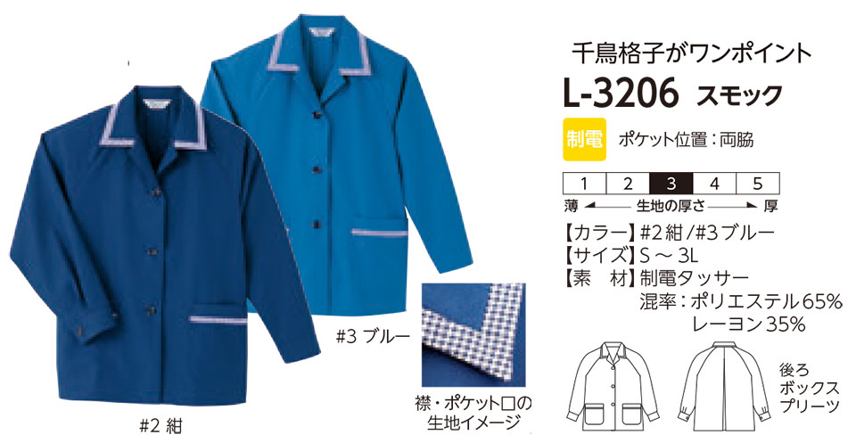 レディース作業服・作業着のリミット(Blue-classic)L-3206 レディース作業服・作業着のリミット(Blue-classic)L-3206