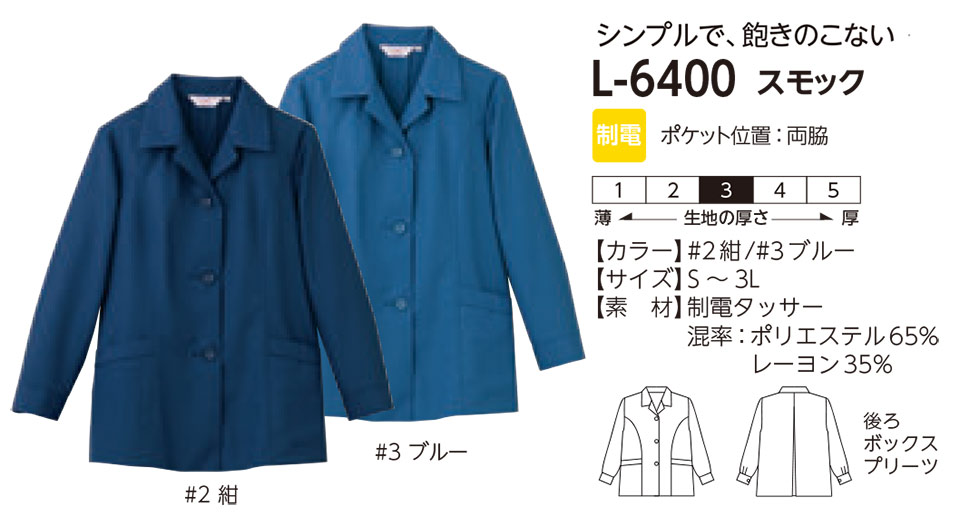レディース作業服・作業着のリミット(Blue-classic)L-6400 レディース作業服・作業着のリミット(Blue-classic)L-6400