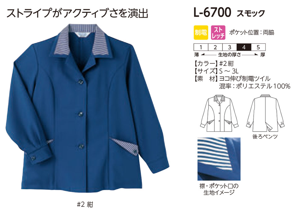 ���f�B�[�X��ƕ��E��ƒ��̃��~�b�g�iBlue-classic�jL-6700